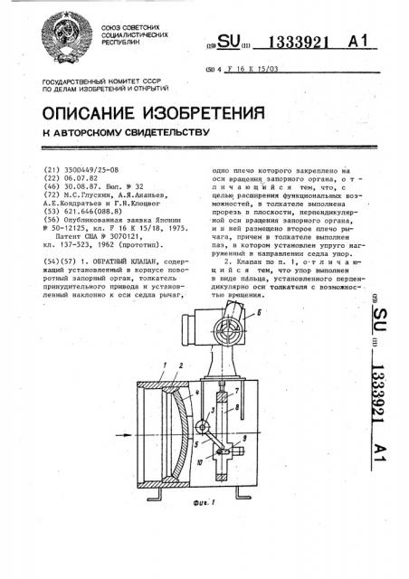 Обратный клапан (патент 1333921)