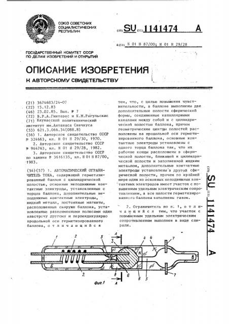 Автоматический ограничитель тока (патент 1141474)