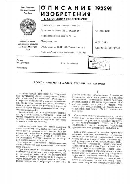 Способ измерения малых отклонений частоты (патент 192291)