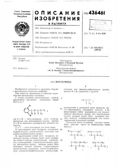 Инсектицид (патент 436461)