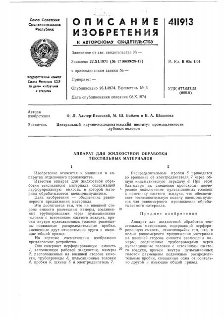 Патент ссср  411913 (патент 411913)