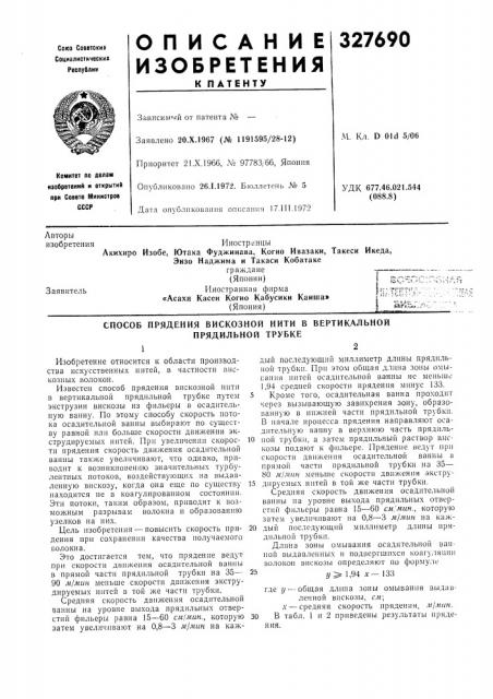 Патент ссср  327690 (патент 327690)
