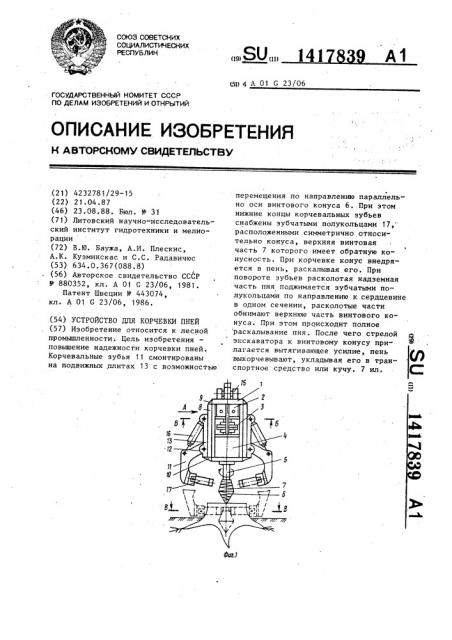 Устройство для корчевки пней (патент 1417839)