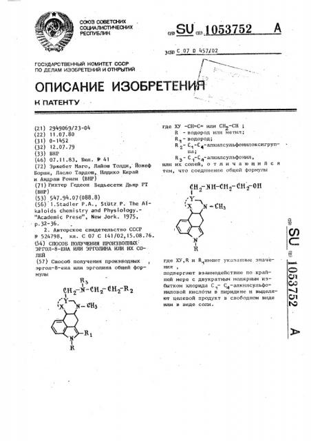Способ получения производных эргол-8-ена или эрголина или их солей (патент 1053752)