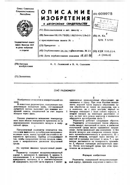 Радиометр (патент 609975)