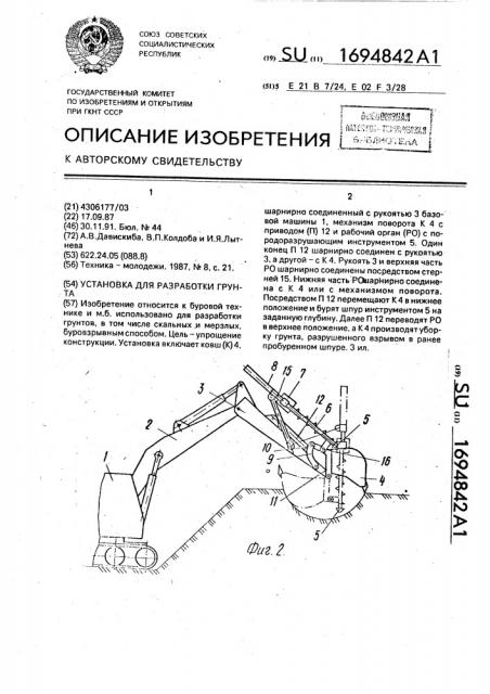 Установка для разработки грунта (патент 1694842)