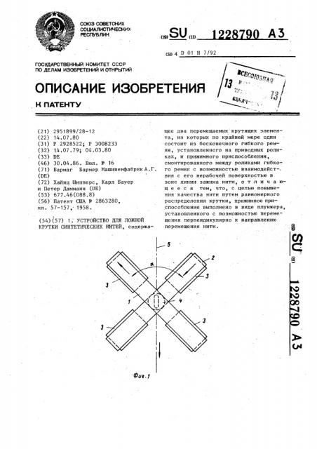 Устройство для ложной крутки синтетических нитей (патент 1228790)