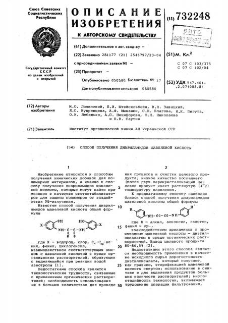 Способ получения ариламидов щавелевой кислоты (патент 732248)