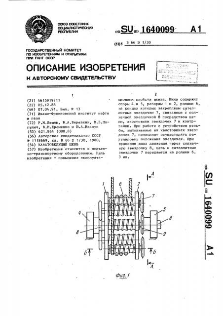 Канатоведущий шкив (патент 1640099)