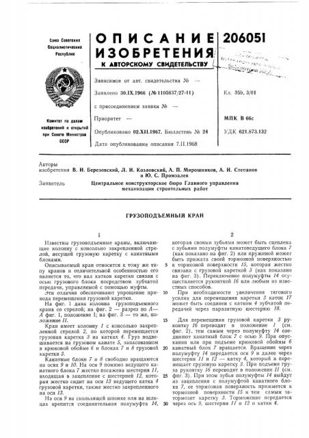 Грузоподъемный кран (патент 206051)