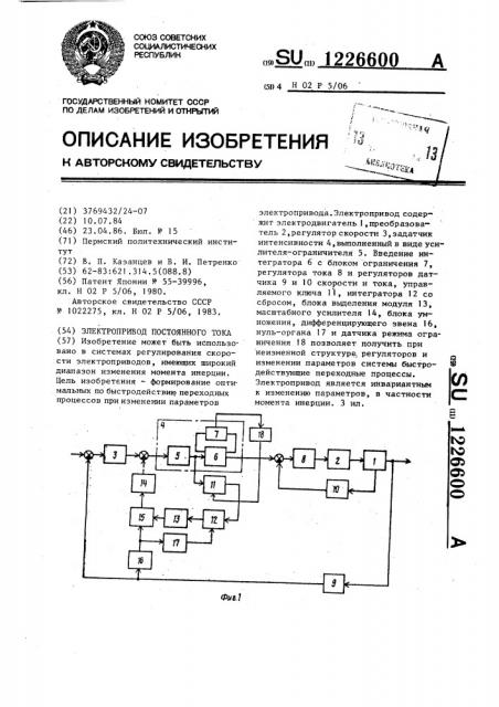 Электропривод постоянного тока (патент 1226600)