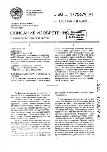 Котельный агрегат и способ его работы (патент 1770679)