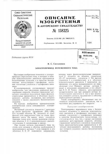 Патент ссср  158325 (патент 158325)