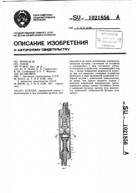 Клапан (патент 1021856)