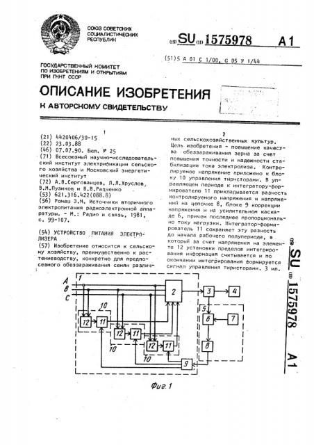 Устройство питания электролизера (патент 1575978)