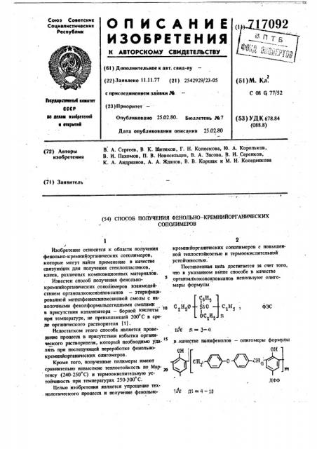 Способ получения фенольнокремнийорганических сополимеров (патент 717092)