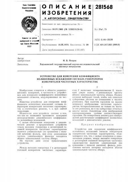 Устройство для измерения коэффициента (патент 281568)
