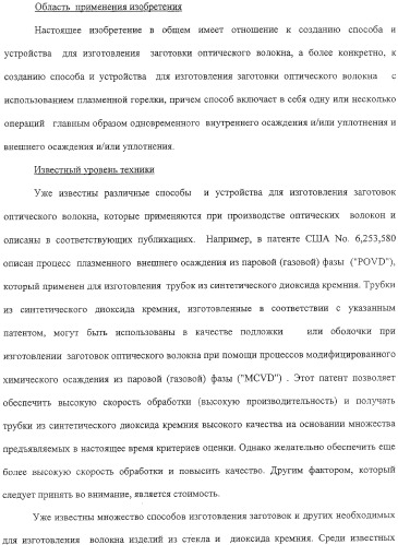 Способ изготовления заготовки оптического волокна (варианты) (патент 2307801)