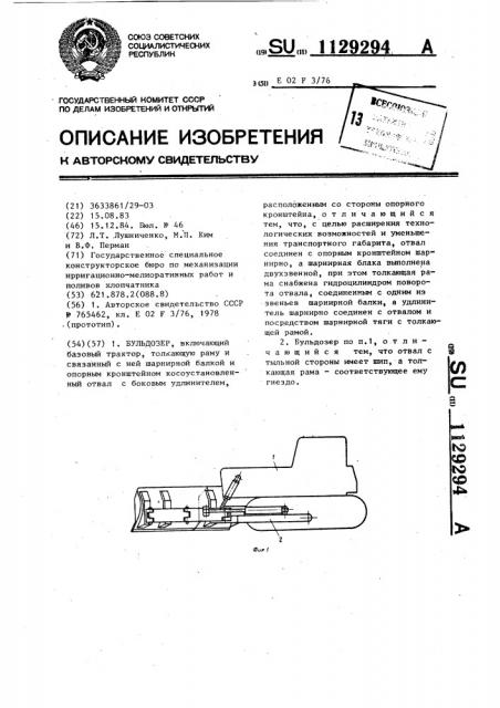 Бульдозер (патент 1129294)