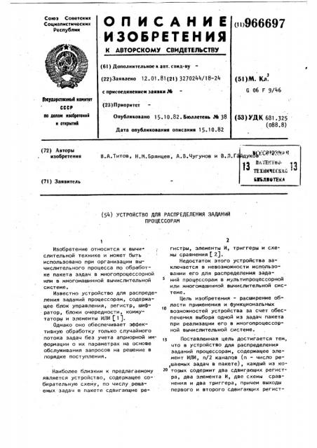 Устройство для распределения заданий процессорам (патент 966697)