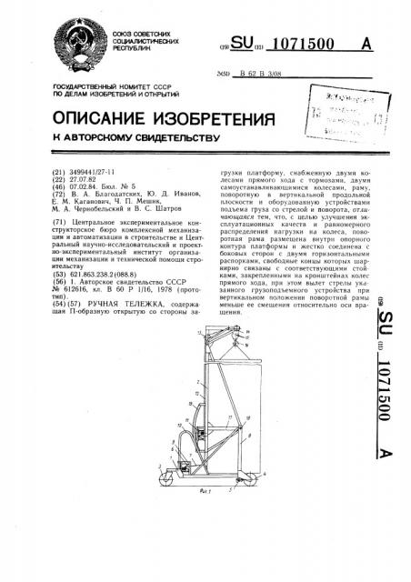 Ручная тележка (патент 1071500)