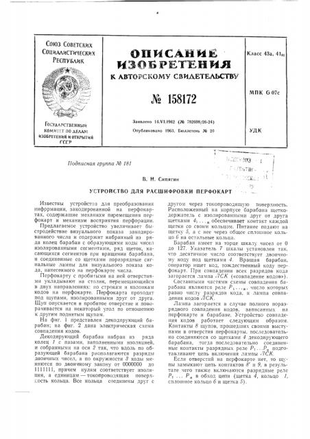 Патент ссср  158172 (патент 158172)