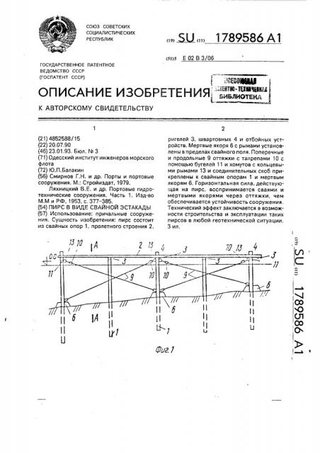 Пирс в виде свайной эстакады (патент 1789586)