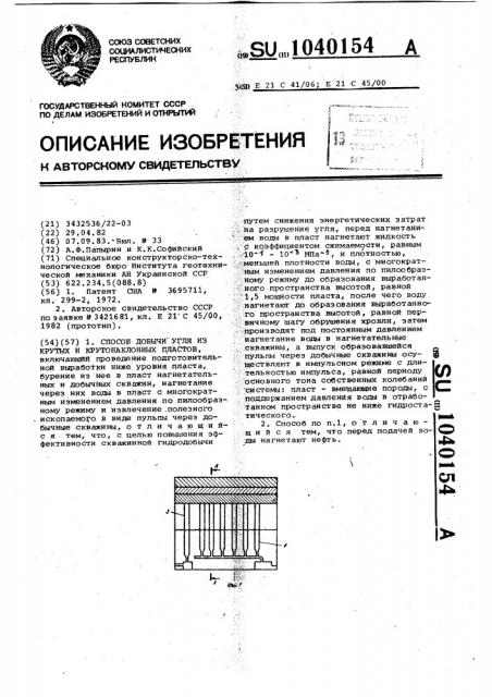 Способ добычи угля из крутых и крутонаклонных пластов (патент 1040154)