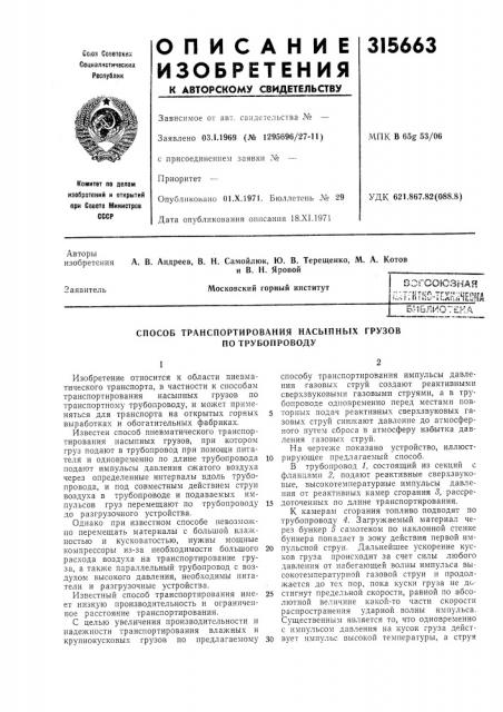 Взгсоюзна.яi:.vfnu(io-texhii4eqf{aбиблиотека (патент 315663)