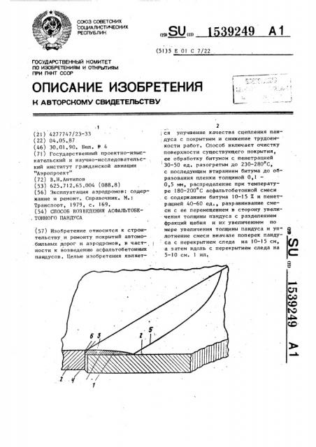 Способ возведения асфальтобетонного пандуса (патент 1539249)