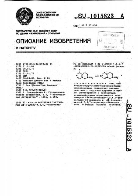 Способ получения таутомеров @ -5-амино-4,5,6,7-тетрагидро- 1н-индазола и @ -5-амино-4,5,6,7-тетрагидро-2н-индазола (патент 1015823)