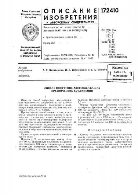 Патент ссср  172410 (патент 172410)