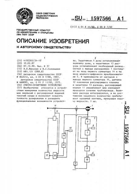 Счетно-дозирующее устройство (патент 1597566)