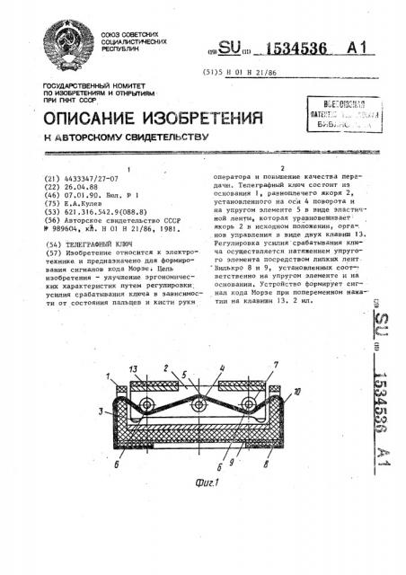 Телеграфный ключ (патент 1534536)