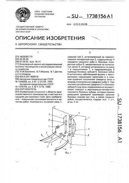 Корчеватель (патент 1738156)