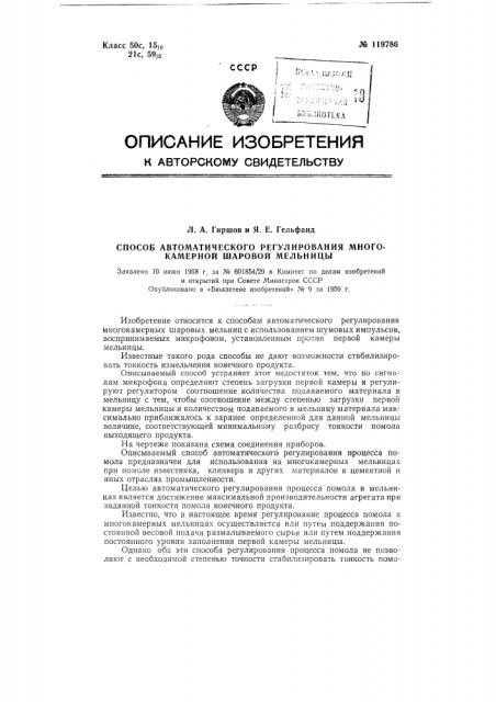 Способ автоматического регулирования многокамерной шаровой мельницы (патент 119786)