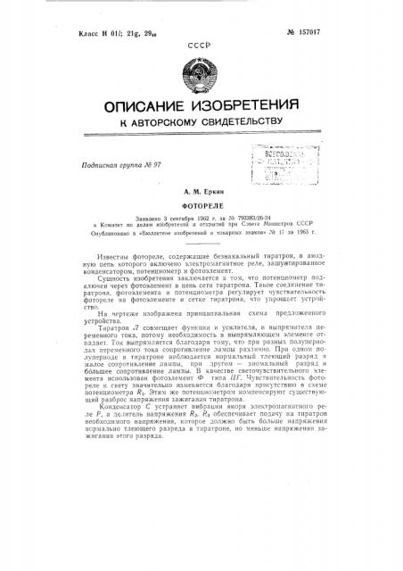 Патент ссср  157017 (патент 157017)