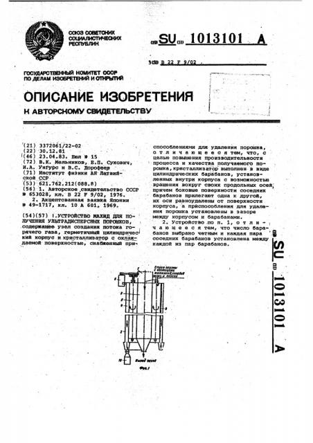 Устройство махид для получения ультрадисперсных порошков (патент 1013101)