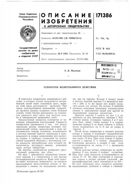 Сепаратор непрерывного действия (патент 171386)
