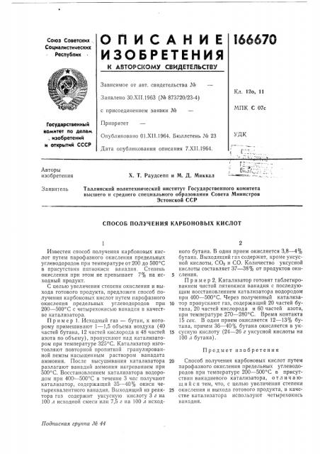 Способ получения карбоновых кислот (патент 166670)