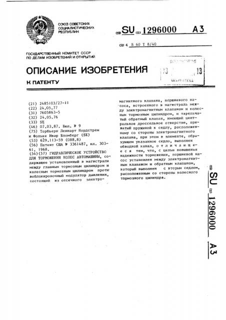 Гидравлическое устройство для торможения колес автомашины (патент 1296000)