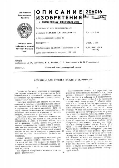Отрезки капли стекломассы (патент 206016)