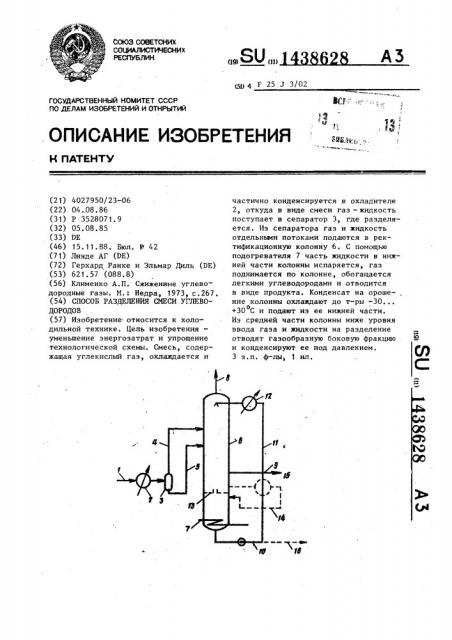 Способ разделения смеси углеводородов (патент 1438628)