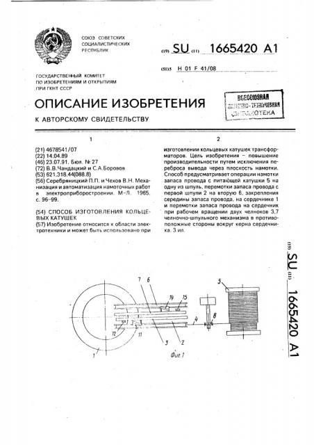 Способ изготовления кольцевых катушек (патент 1665420)