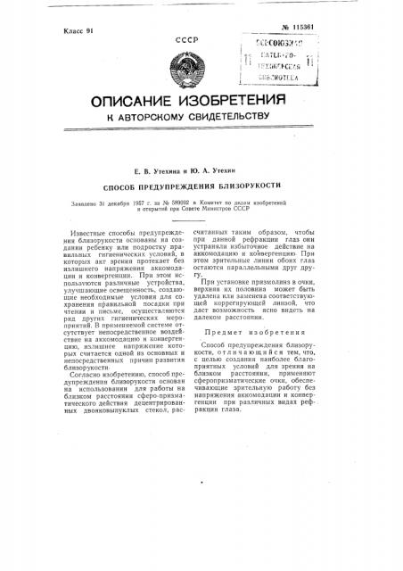 Способ предупреждения близорукости (патент 115361)