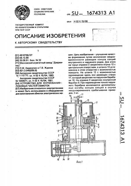 Устройство для формования лобовых частей обмоток (патент 1674313)