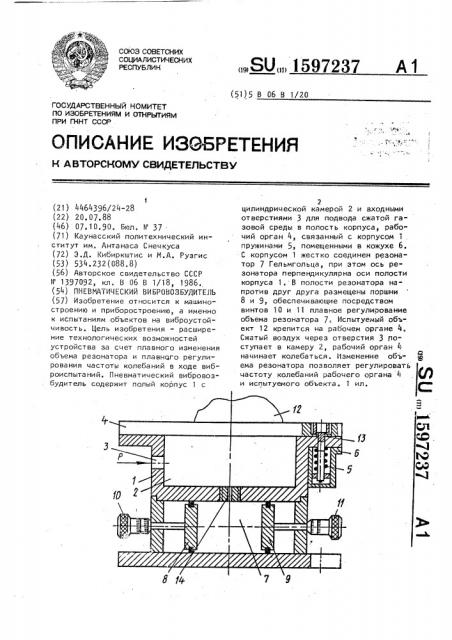 Пневматический вибровозбудитель (патент 1597237)