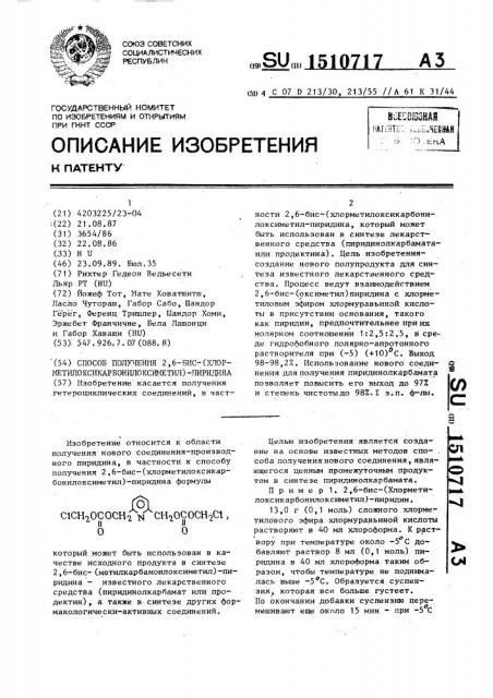 Способ получения 2,6-бис-(хлорметилоксикарбонилоксиметил)- пиридина (патент 1510717)