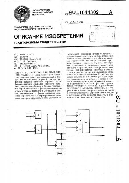 Устройство для проведения телеигр (патент 1044302)