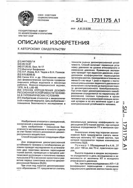 Способ определения декомпрессионной устойчивости человека в гипобарических условиях (патент 1731175)